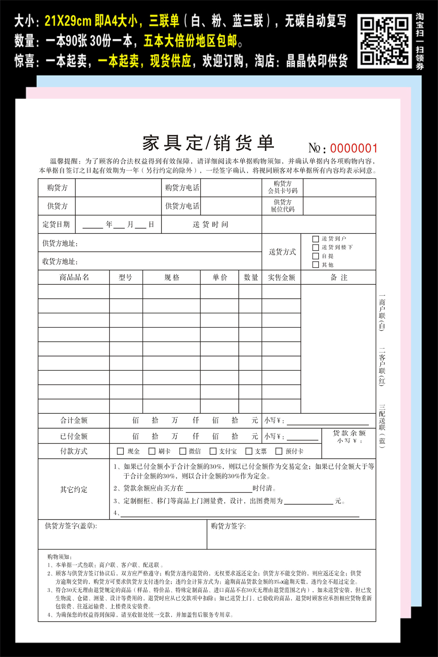 家具开单本送货单订货合同协议家私家俱用单家居用单