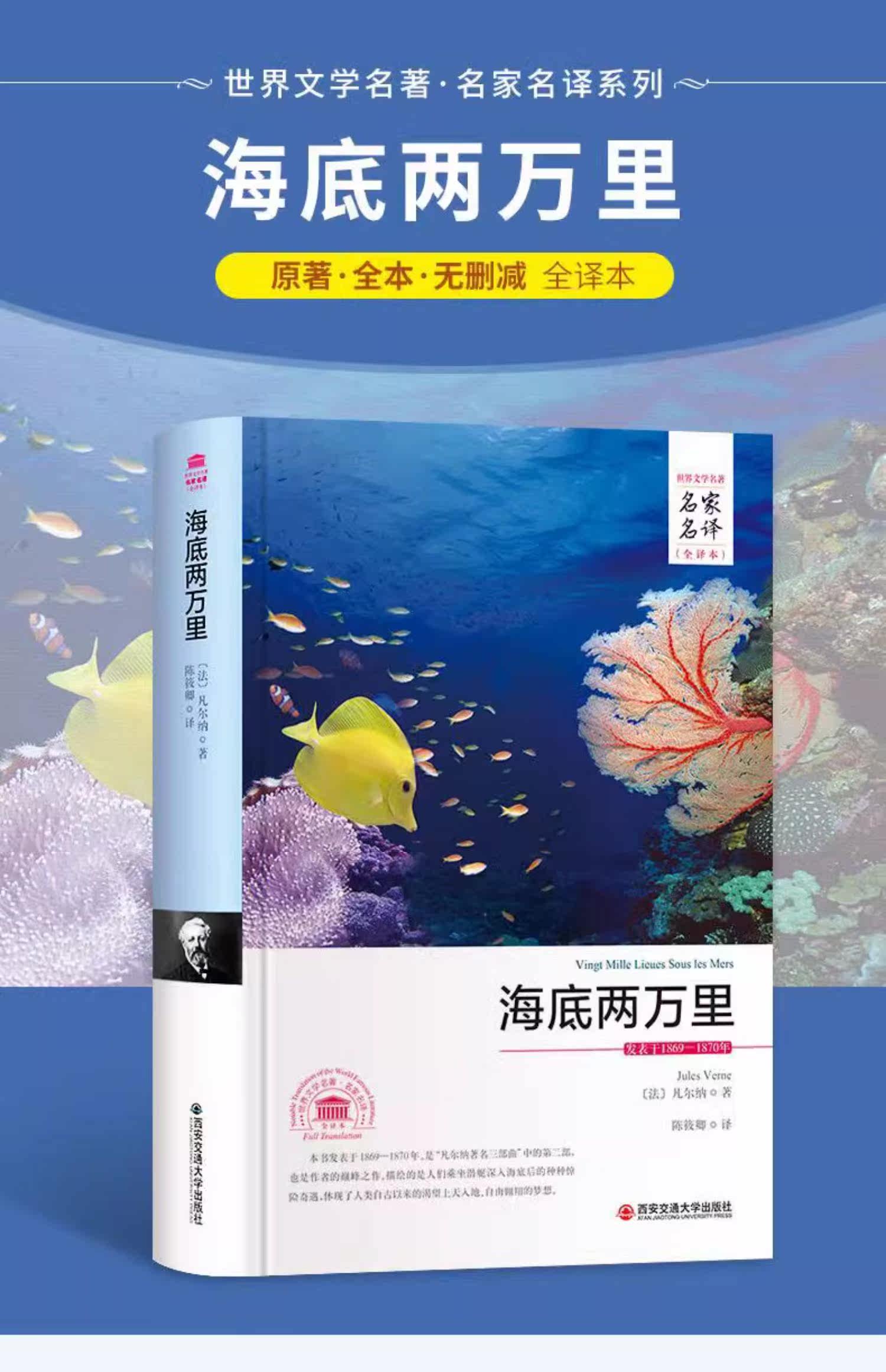 5折】海底两万里原著无删减全译本精装版 世界文学名著名家名译原著