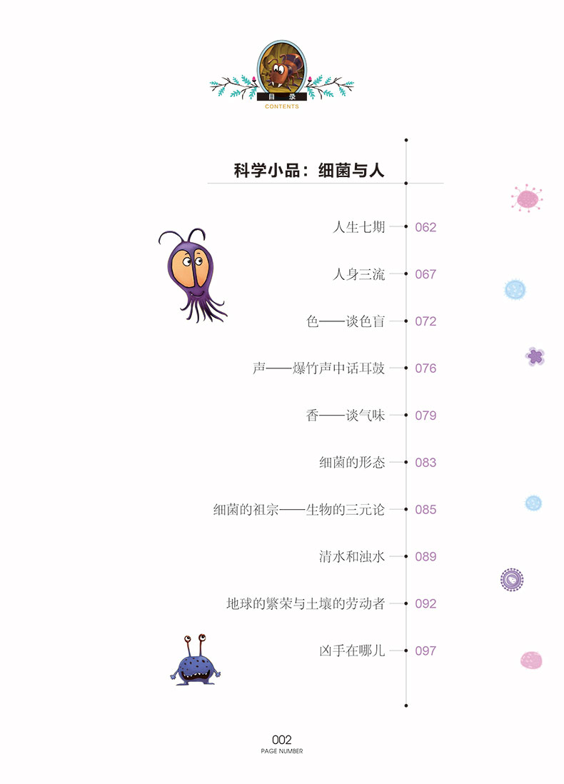 大奖儿童文学系列 细菌历险记 二三四五六年级小学生课外