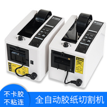 Karen Doris Five Gold Tools M-1000 Glue Paper Adhesive Tapes Beauty adhesive double-sided fully automatic desktop cutting shearing machine