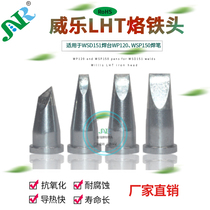 Domestic general Weile WSD151 soldering station 150W soldering iron head chisel LHTD series lead-free Environmental Protection high power