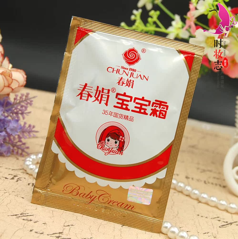 10包邮 春娟宝宝霜袋装30g 国货保湿滋润补水儿童霜护肤面霜