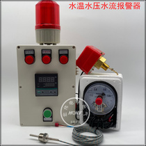 Water pressure water temperature alarm pressure flow alarm water flow alarm temperature alarm water level medium frequency furnace alarm