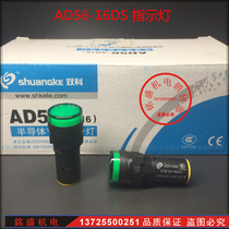 Jiangsu Shuangke button (formerly Shanghai Shuangke) indicator light AD56-16DS power indicator LED light