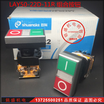Jiangsu Shuangke button button red and green double button combination switch LAY50-22D-11R without light