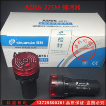 Shuangke Electric Electronic Buzzer AD56-22SM Flash Alarm Red Alarm Light
