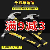 Thousand Wolf Fiber Handle Horn Hammer Hammer Small Hammer Nailer Woodworking Hammer Life Saving Hammer