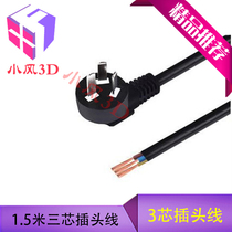 National standard 3 core 0 75 square 1 5 meters three power cord with plug three hole cable switch power cord 1 meter