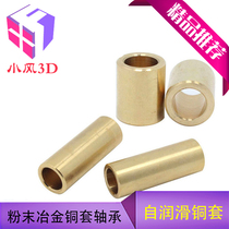 3D printer powder metallurgy self-lubricating copper sleeve slider special bearing sleeve ULTIMAKER UM2 copper sleeve
