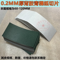  0 2 Thick sliced battery pack insulation single-sided adhesive paper Large monomer insulation isolation power supply isolation barley paper