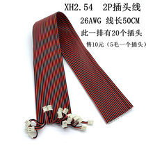 2468-26AWG cable 50CM total length two-core plug line XH2 54-2P terminal line connection line cable