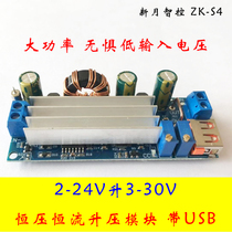 2~24v low voltage dedicated high power 80W boost module constant voltage constant current with USB Suitable for 32650 lithium iron