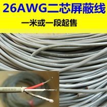 Shengpai 2-core American standard UL2547 two-core shielded wire 24 26AWG shielded wire sound wire signal line