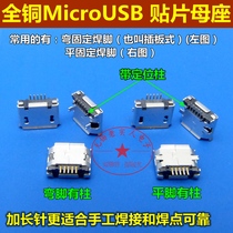 Long solder pin all copper MicroUSB socket MK5P Mike 5p Mike patch seat USB patch mother seat
