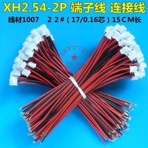 1007-22#wire 15CM 20CM 30MM single head XH2 54-2P terminal wire connecting wire cable