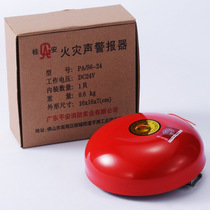 Original Ping An Guian 24V Fire Alarm Bell Manually Alarm Ring Factory Fire Alarm PA S6-24V