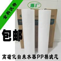 Jinkowo special high magnetization tap water filter element JKWT-A007 008 standard 10 inch PP cotton original filter element
