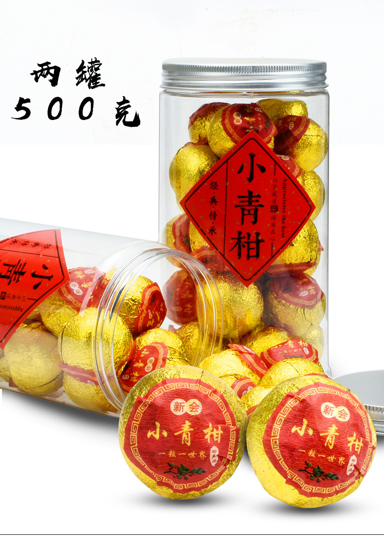 【买一送一】新会小青柑普洱茶桔普500g