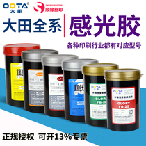 Daejeon Taipingqiao water-oil photosensitive adhesive plate-making photosensitive pulp DS and DM and FB models with imported photosensitizer