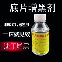 Net plate-making blackening agent sulfuric acid paper blackening liquid quick-drying