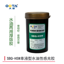 Datian water and oil dual-purpose thick plate glue stereo photosensitive glue single component