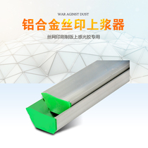 Aluminum alloy stainless steel gluing device for photosensitive glue on the screen version gluing device 1cm price