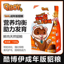 QBOY ferret food Marten grain small dragon mink pet marxel food no adult 1500g large weight