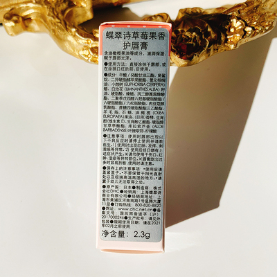 日本dhc草莓果香润唇膏淡化唇纹 商品反馈