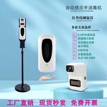 Automatic Hand Wash Liquid Machine Mall Kindergarten Alcoholic Nebulizer Hand Disinfection Machine Automatic Induction Foam Liquid Thermometry