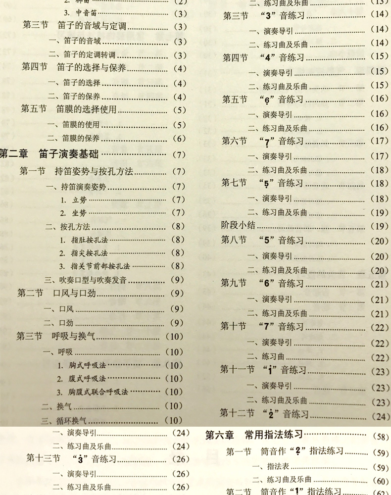 展示与对比:包邮正版 笛子初级教程 乐海著笛子入门基础教程书 初学者