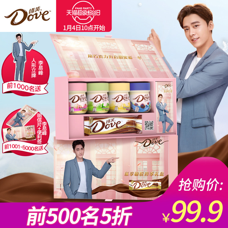 德芙李易峰代言丝滑牛奶巧克力清新罐装排块四季宠你创意语音礼盒