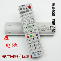 Standard definition Anguang network cable digital TV set-top box remote control Anguang HD interactive remote control 96599