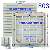 Ventilation filter group ZL- 803 cabinet power distribution cabinet cooling fan fan shutter mesh cover factory 220V