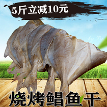 (Dried Pomfret) Delicious delicious barbecue dried Pomfret 500g can replace the horse walking fish