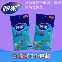 Miaojie wet and dry mop replacement cloth accessories flat mop replacement cloth universal mop three