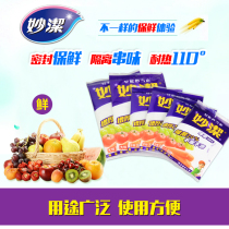 Miaojie extraction fresh-keeping bag thickening type fresh-keeping bag food bag 30*20 Miaojie fresh-keeping bag