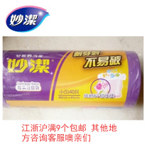 Miaojie household thick garbage bags thick wear-resistant packing 40cm * 45cm 40 Jiangsu Zhejiang Shanghai and Anhui 10