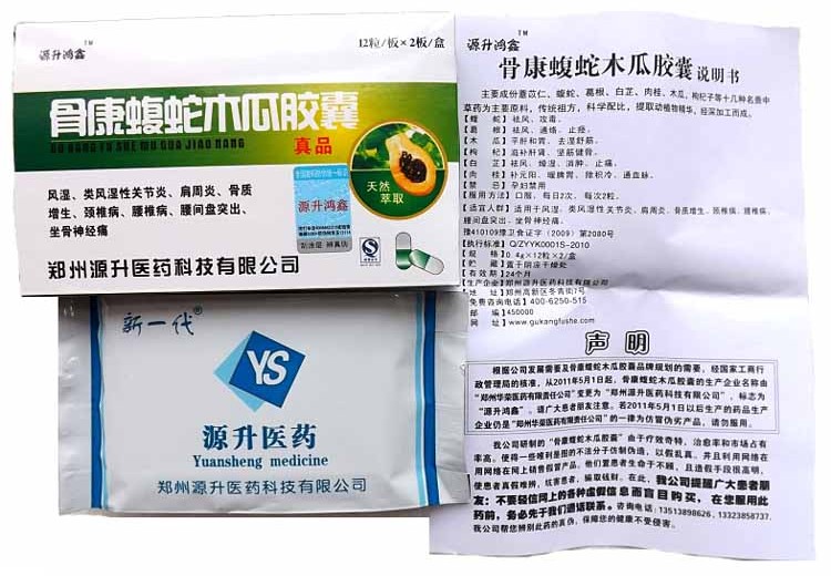 骨康蝮蛇木瓜胶囊网购市场价格多少钱一盒