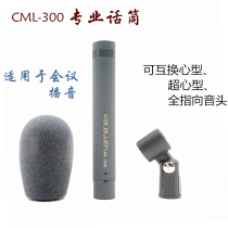 CML-300 professional radio and television microphone speech microphone conference room Lecture Hall interchangeable audio head Luo Wei