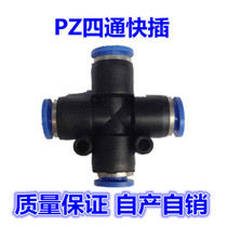 Pneumatic quick quick connector cross four-way PZA-8 6 4 10 12 Connect 4 6 8 10 12mm trachea