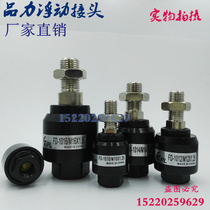 Pinli PL floating joint cylinder swing universal joint FD1010(M10 * 1 5)FD1012(M12*1 25