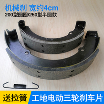 Construction site electric tricycle brake pads 200 type 250 brake shoes Brake disc assembly Pull brick ash bucket Rear axle accessories