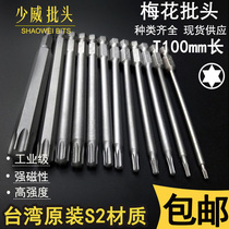 Shaowei plum blossom-shaped pneumatic screwdriver head screwdriver Imported S2 steel screwdriver 100 long power tool electric drill