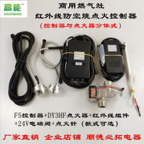 Manufacturer straight for F5 type kitchen gas methanol cooker 24V valve infrared pull pot flameout split ignition controller
