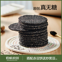 Pregnant womens snacks Black sesame cake Sugar-free handmade cookies Snacks Snack food Pregnancy tablets Sugar crisp breakfast anti-hunger