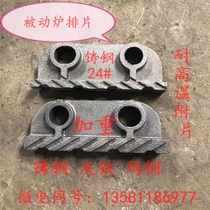 Boiler passive grate sheet Driven sheet Passive grate sheet Gray iron masteel attached sheet Complete model factory direct sales