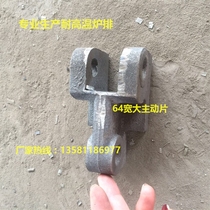 Active fire grate sheet Masteel Active sheet left and right Active chain Grate Sheet Boiler Coaster Accessories Production Plant Direct