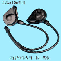 Modern Jianghuai Sihao e10x car whistling loudspeaker ultra loud special one-to-two harnesses free of broken line non-destructive to the insertion