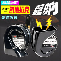 Apply Cadillac CT4 XT5CT6 Seeway XLRSLS CTS ATS car whistling snail horn superloud