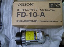 Orion Automatic Drain Valve AD-5FD-10-A Japan Hollywood Orion Brand New Original